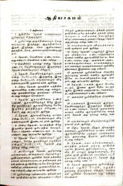 Tamil Bible Semi-Compact Edition with Zipper Closure - Premium Black Leatherette Cover
