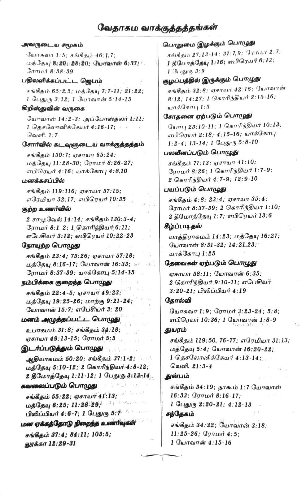 Tamil Bible OV 45 Open Korean Print Edition - Black Leather Bound with Thumb Index (ISBN 9788122130928)