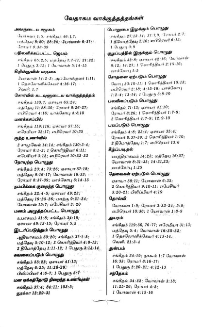 Tamil Bible OV 45 Open Korean Print Edition - Black Hardcover, Non-Indexed, ISBN 9788119796359