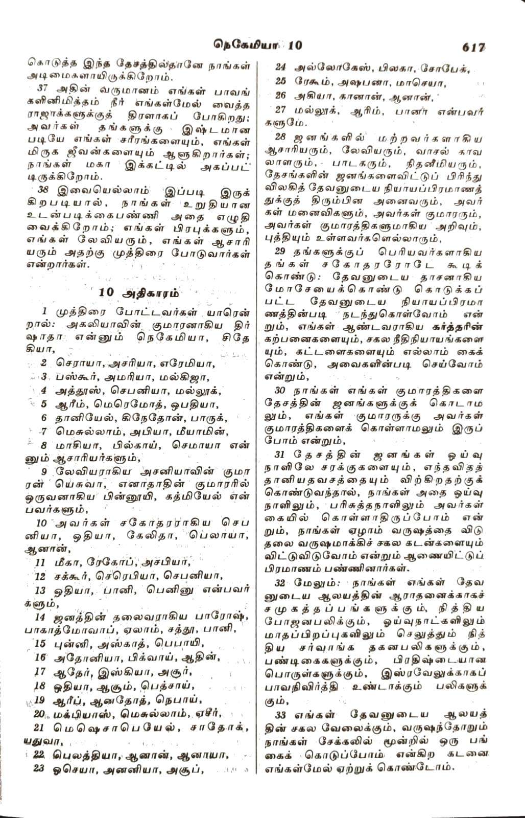 Tamil Bible Royal Size Large Print with Zip Closure - Black Edition (BSI New Font, ISBN: 9788122123142)
