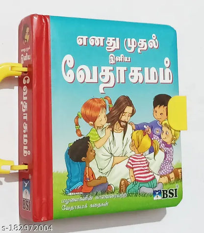 Tamil Bible for Children: My First Illustrated Bible Stories