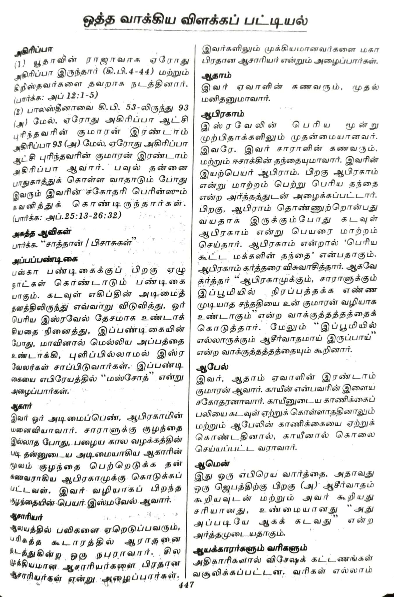 Tamil Bible Semi-Compact Crown Series Black Edition - Premium Leatherette Cover with ISBN 9789395622974