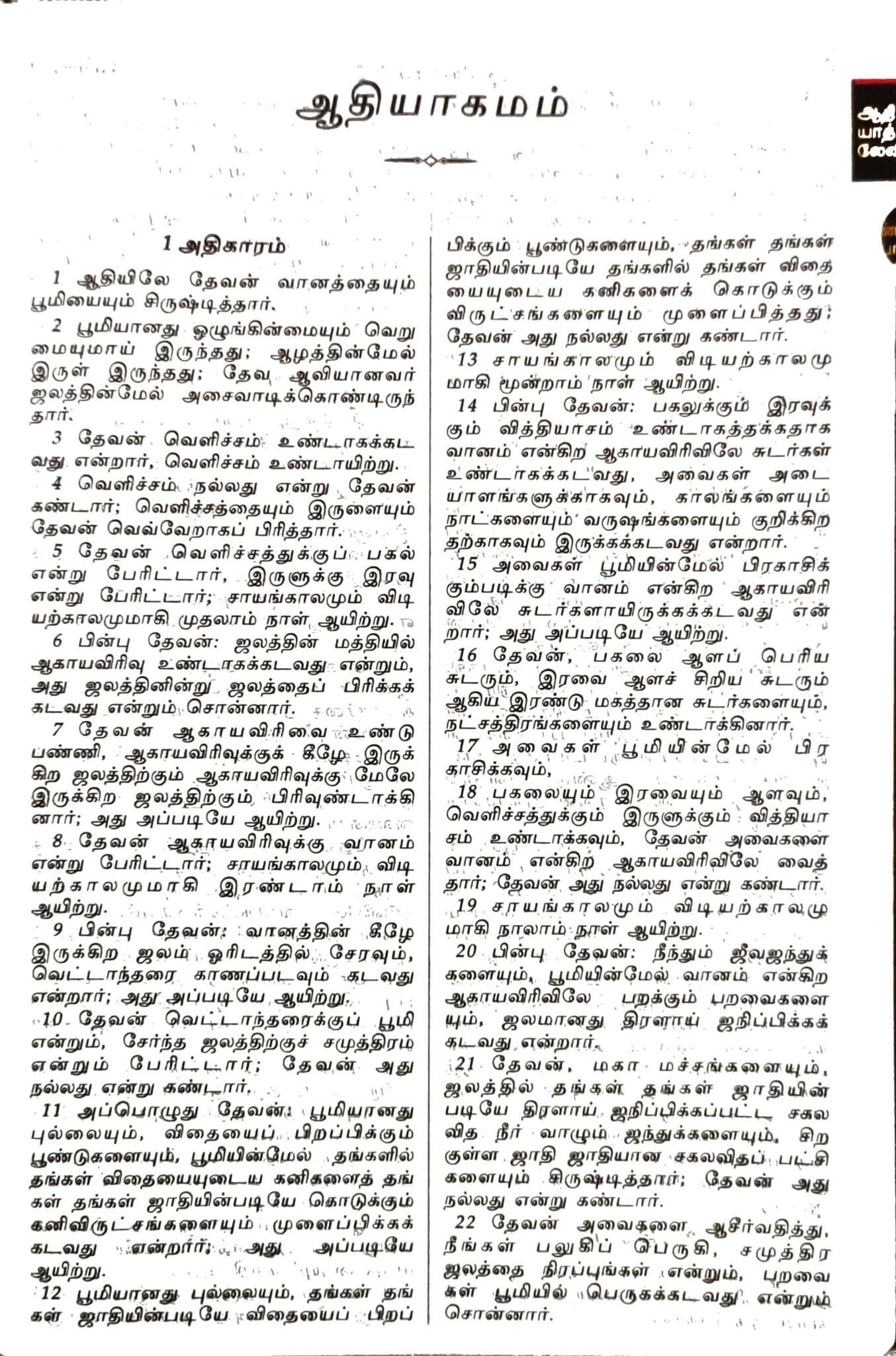 Tamil Bible Large Print Royal Size Edition with Zipper Closure - Premium Black Leatherette Cover