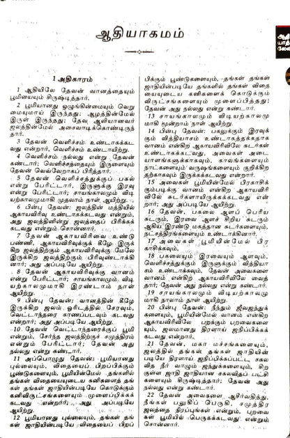 Tamil Bible Large Print Royal Size Edition with Zipper Closure - Premium Black Leatherette Cover