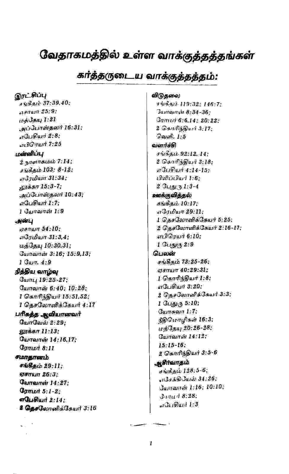 OV 55 Open Tamil Bible - Premium Korean Print, Black Cover with Silver Edges, Standard Edition (ISBN-9789393511324)