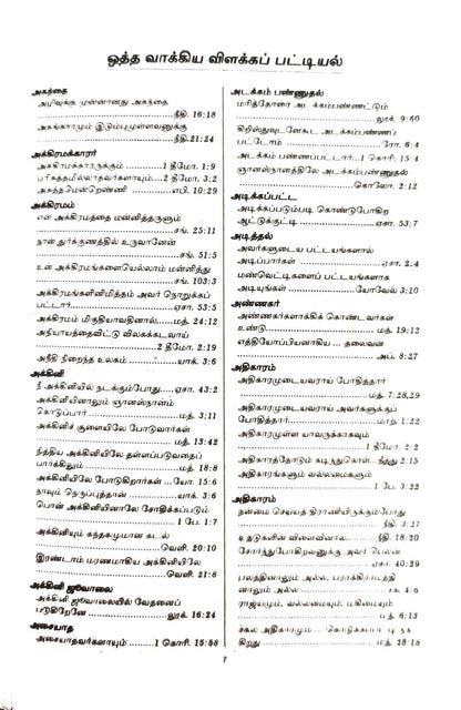 Tamil Pocket Size Bible - Premium Bonded Leather, Black Open Type Edition (ISBN: 9788119095988)