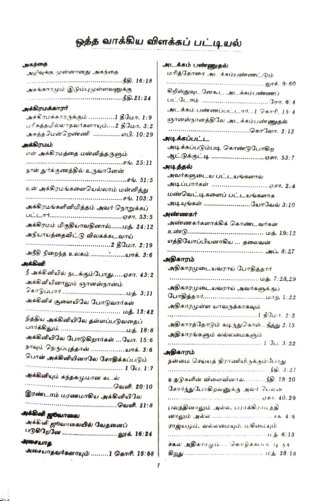 Tamil Pocket Size Holy Bible - Burgundy Leatherette Cover, Open Type with Thumb Index (ISBN: 9788119095353)