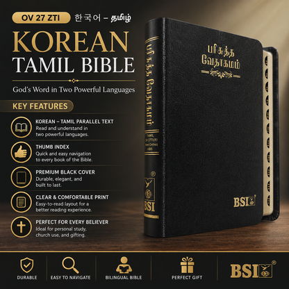 OV 27 ZTI Korean Tamil Bible: Black Thumb Index WITHOUT Zip | Bilingual Bible, Parallel Bible | Tamil Holy Bible