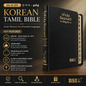 OV 27 ZTI Korean Tamil Bible: Black Thumb Index WITHOUT Zip | Bilingual Bible, Parallel Bible | Tamil Holy Bible