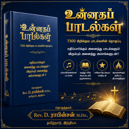 Unnatha Padalgal 7300 Songs Blue Hard Cover Edition | Songbook, Hymnal | English Christian Book