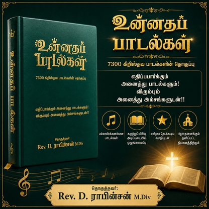 Unnatha Padalgal 7300 Songs Green Hard Cover Edition | Songbook, Hymnal | English Christian Book