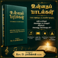Unnatha Padalgal 7300 Songs Green Hard Cover Edition | Songbook, Hymnal | English Christian Book