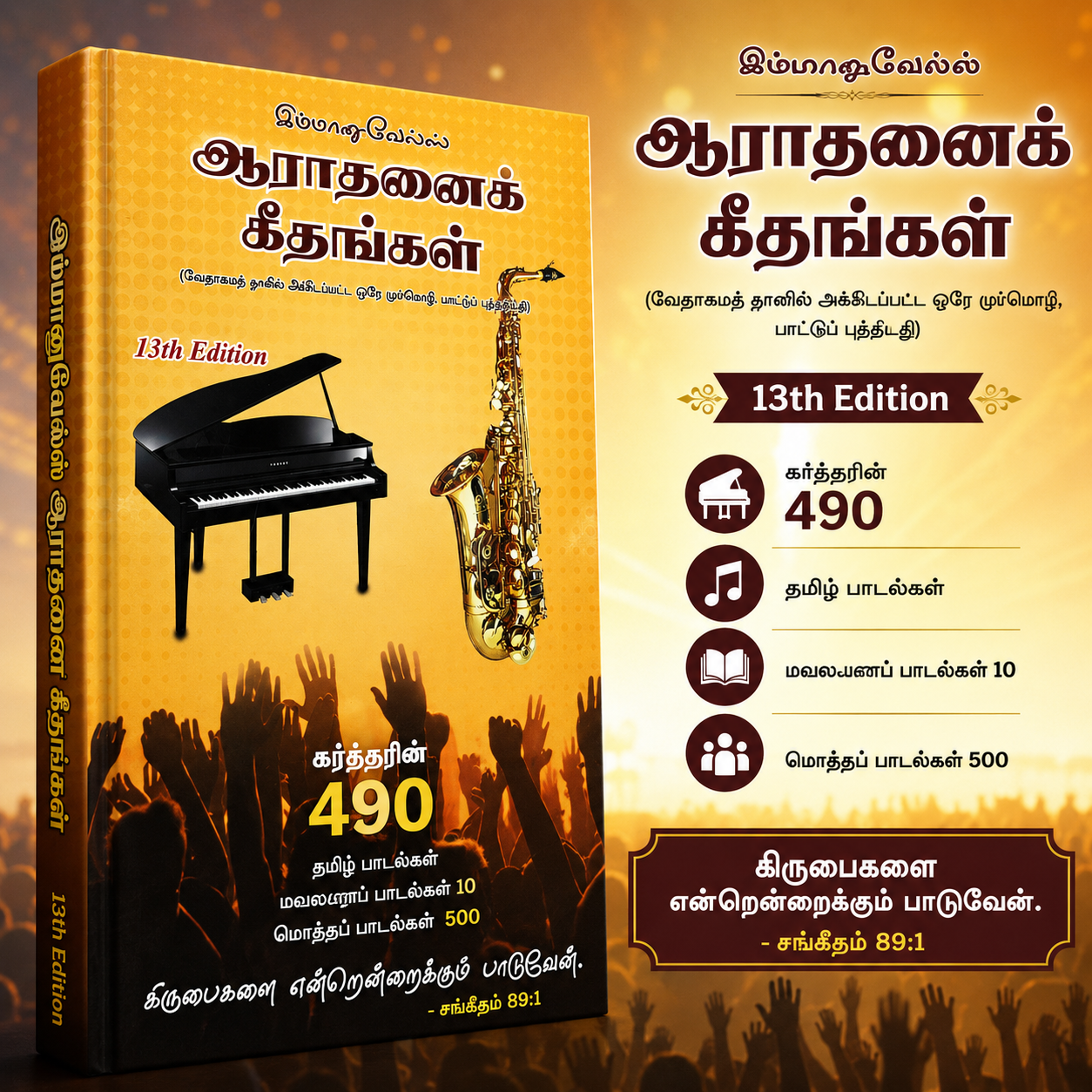 Emmanuels Aaradhanai Geethangal 13th Edition Trilingual Songbook | Songbook, Hymnal | English Christian Book