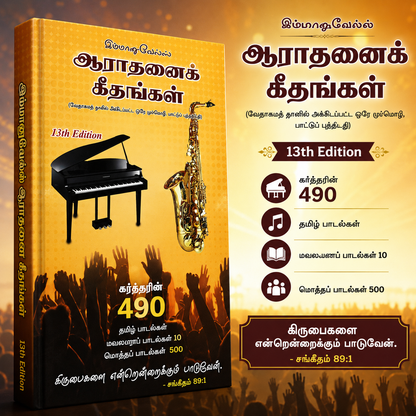 Emmanuels Aaradhanai Geethangal 13th Edition Trilingual Songbook | Songbook, Hymnal | English Christian Book