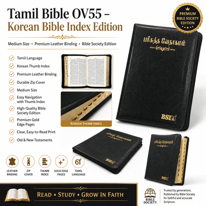 Tamil Bible OV 55, Korean Bible Index, Medium Size (Leather Binding, Tamil, Bible Society) | Tamil Bible, Holy Bible | Tamil Holy Bible