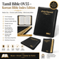 Tamil Bible OV 55, Korean Bible Index, Medium Size (Leather Binding, Tamil, Bible Society) | Tamil Bible, Holy Bible | Tamil Holy Bible
