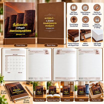 2027 Tamil Christian Daily Diary Planner & Devotional Journal – Brown Fortress Hardcover, 365 Days Bible Verses & Scripture Readings, 21 × 15 cm