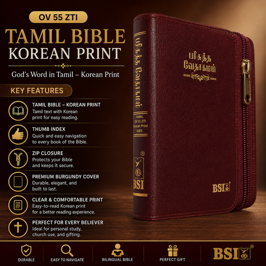 OV 55 ZTI Tamil Bible: Korean Print (NO-New Ortho): Burgundy Zip | Tamil Bible, Holy Bible | Tamil Holy Bible