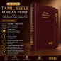 OV 55 ZTI Tamil Bible: Korean Print (NO-New Ortho): Burgundy Zip | Tamil Bible, Holy Bible | Tamil Holy Bible