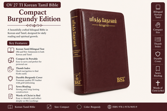 OV 27 TI Korean Tamil Bible: Compact Burgundy Edition with Open Thumb Index | Bilingual Bible, Parallel Bible | Tamil Holy Bible