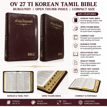 OV 27 TI Korean Tamil Bible: Burgundy Open Thumb Index-Compact Size | Bilingual Bible, Parallel Bible | Tamil Holy Bible