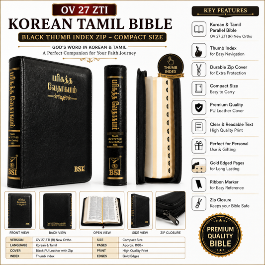OV 27 ZTI Korean Tamil Bible: Black Thumb Index Zip-Compact Size | Bilingual Bible, Parallel Bible | Tamil Holy Bible