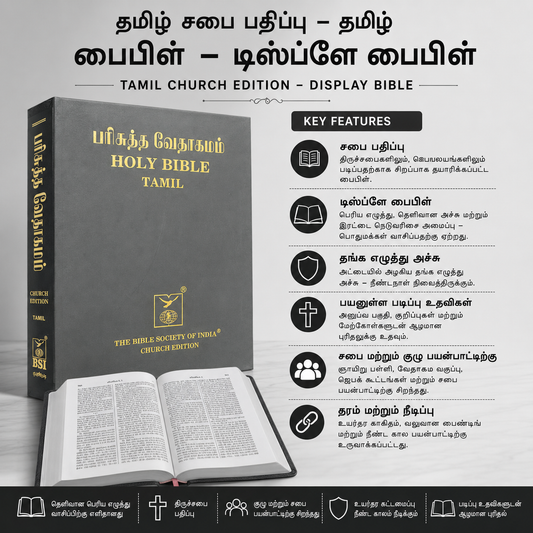 Church Edition Tamil Bible - Large Display Bible, Open Pulpit Edition (Tamil) | Tamil Bible, Holy Bible | Tamil Holy Bible