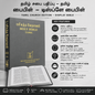 Church Edition Tamil Bible - Large Display Bible, Open Pulpit Edition (Tamil) | Tamil Bible, Holy Bible | Tamil Holy Bible