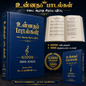 Unnatha Padalgal 3000 Songs Blue Hard Cover Edition | Songbook, Hymnal | English Christian Book