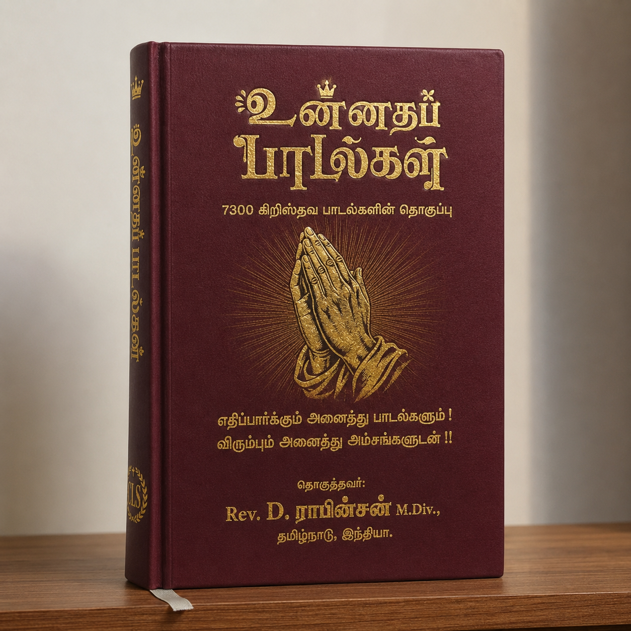 Unnatha Padalgal 7300 Songs Brown Hard Cover Edition | Songbook, Hymnal | English Christian Book