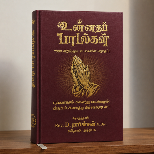 Unnatha Padalgal 7300 Songs Brown Hard Cover Edition | Songbook, Hymnal | English Christian Book