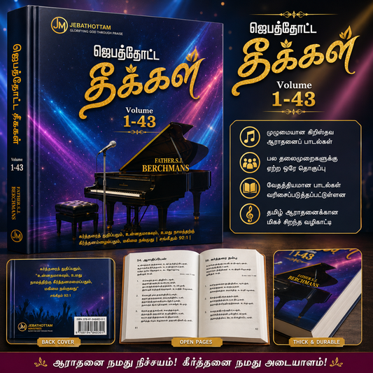 Jebathotta Jeyageethangal Volume 1-43 Complete Collection | Songbook, Hymnal | English Christian Book