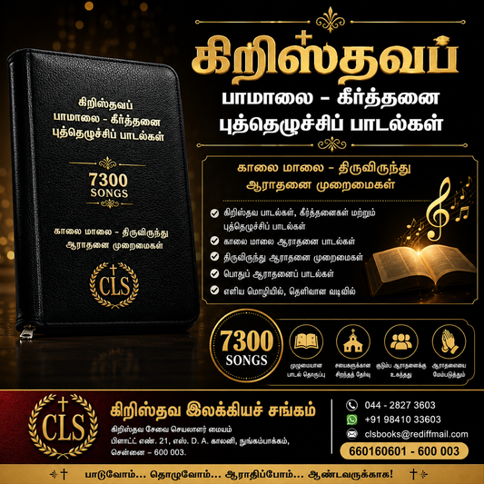 Christhava Paamalai Keerththanai Revival Songs Black Leather Cover | Songbook, Hymnal | English Christian Book
