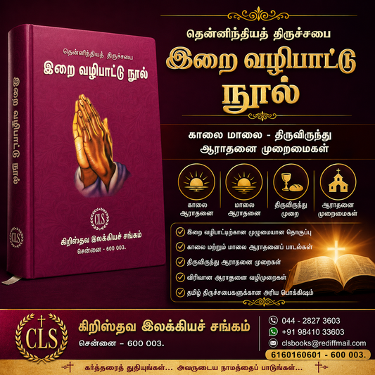 CSI Book of Common Worship Tamil | Songbook, Hymnal | Tamil Christian Book