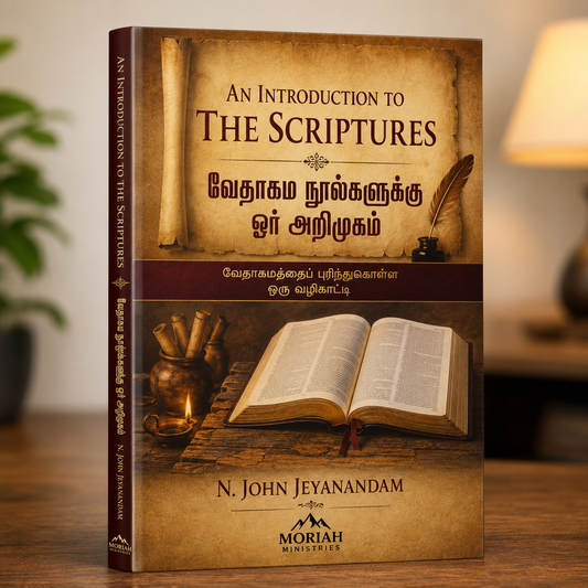 An Introduction to the Scriptures (Tamil), Vetakama Nulkalukku Or Arimukam, Guide to the Books of the Bible (N. John Jeyanandam, Moriah Ministries)