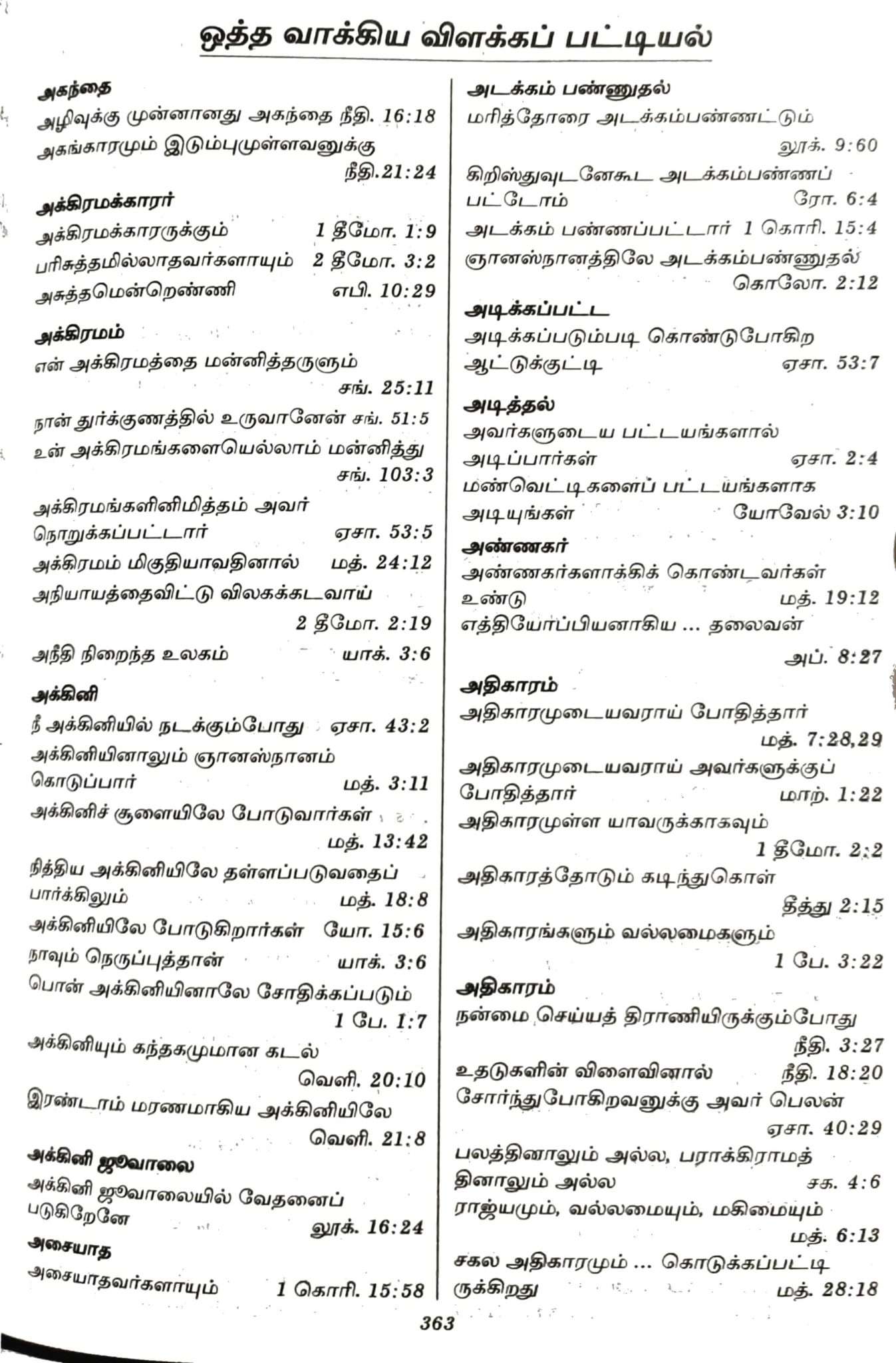 Tamil Bible Semi-Compact Crown Series Black Edition - Premium Leatherette Cover with ISBN 9789395622974
