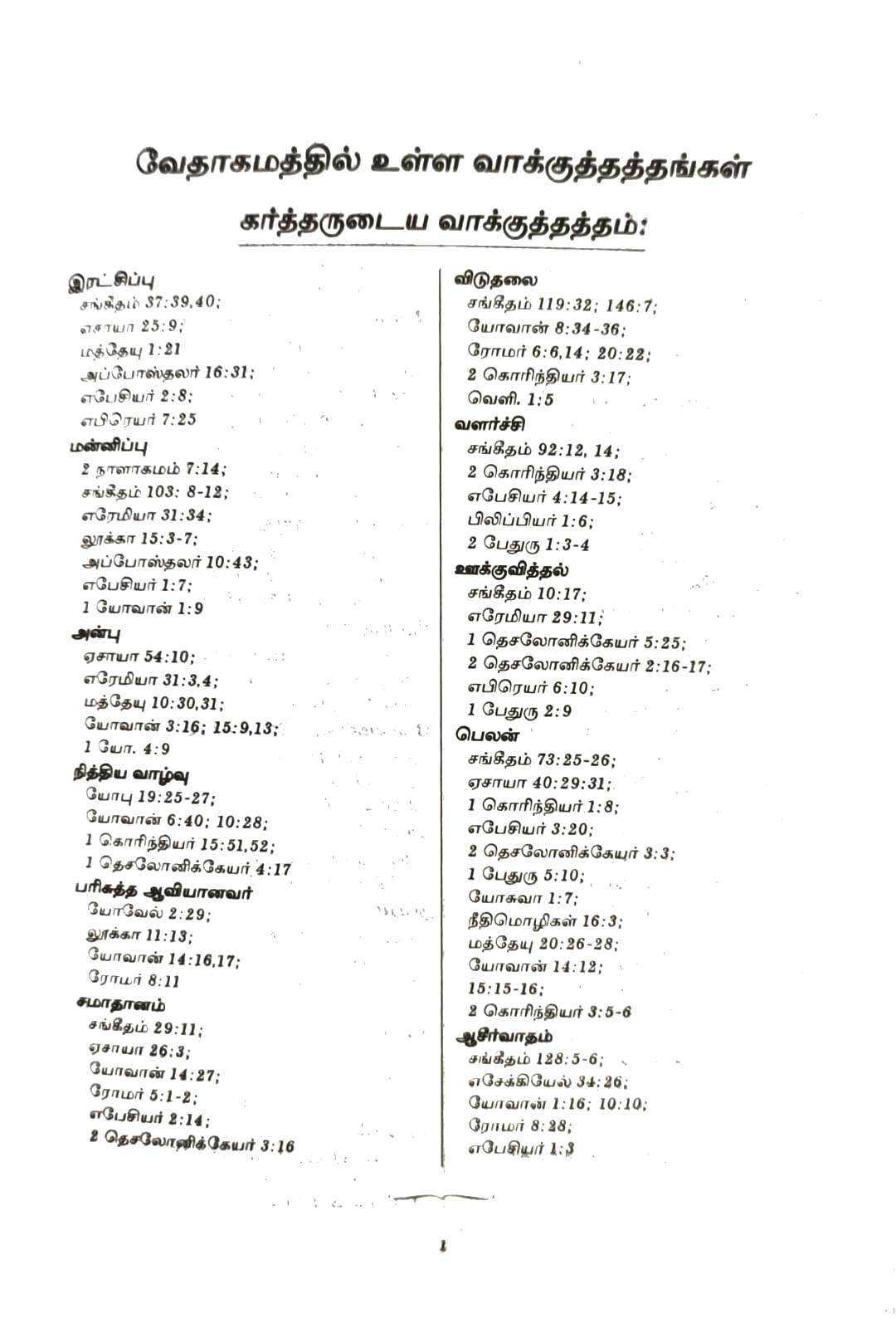 Tamil Pocket Size Bible - Premium Bonded Leather, Black Open Type Edition (ISBN: 9788119095988)