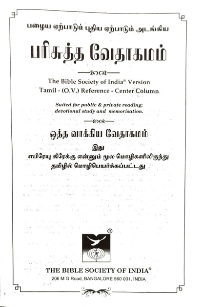 Tamil Bible Center Column Reference Edition - Demi Size, Black Hardcover (ISBN: 9788122137576)