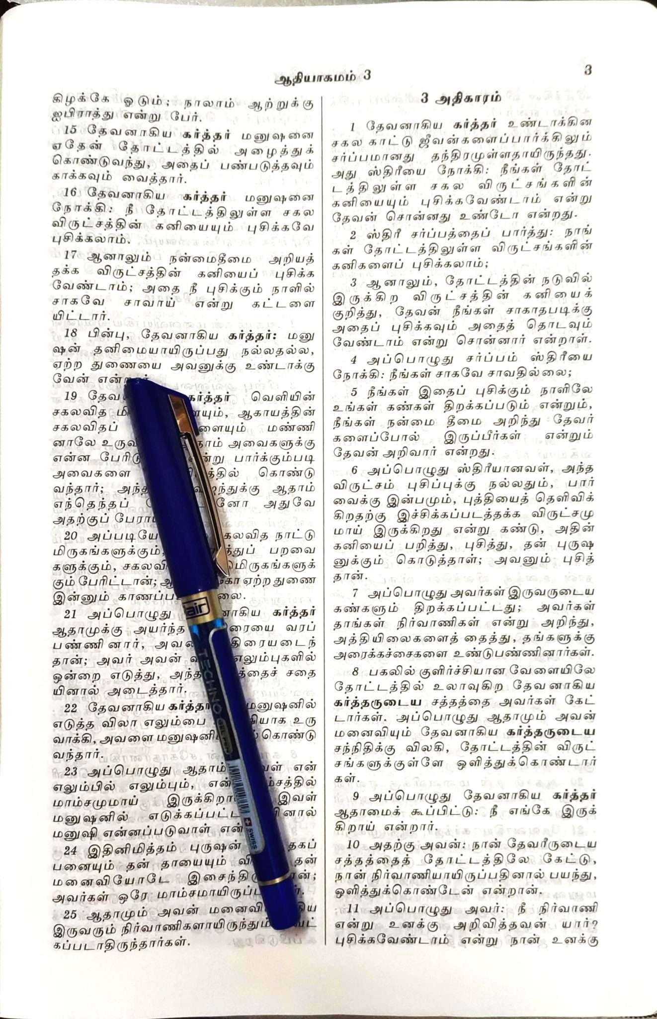OV 75 TI Korean Tamil Bible - Black, Hardcover, Without Index, Standard Edition (ISBN: 9788122140330)