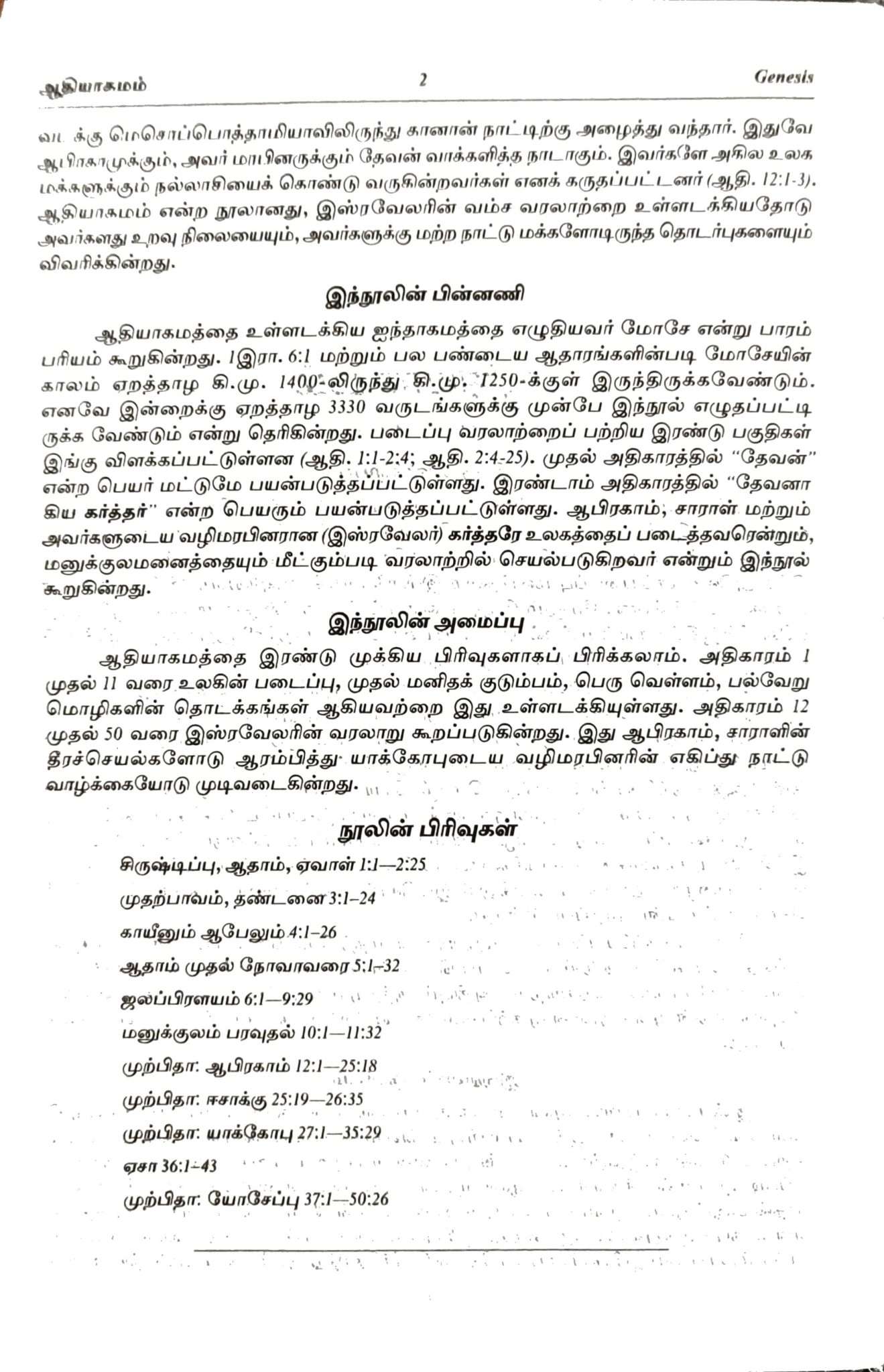 Tamil Bible Center Column Reference Edition - Demi Size, Black Hardcover (ISBN: 9788122137576)