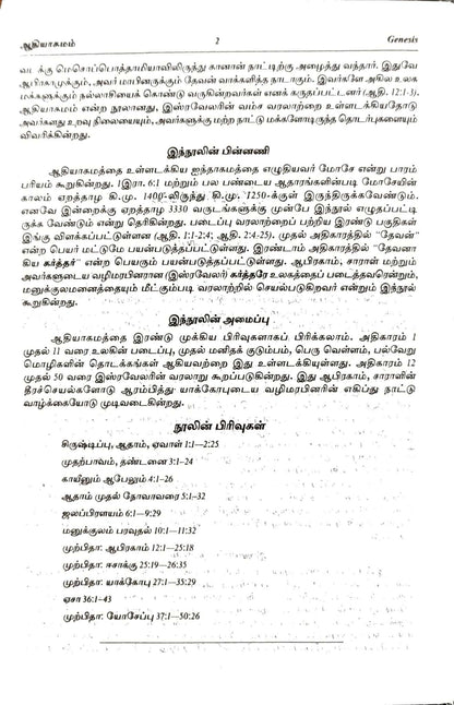Tamil Bible Center Column Reference Edition - Demi Size, Black Hardcover (ISBN: 9788122137576)