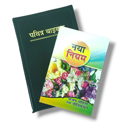 Hindi Holy Bible with New Testament Combo | Old & New Testament Set