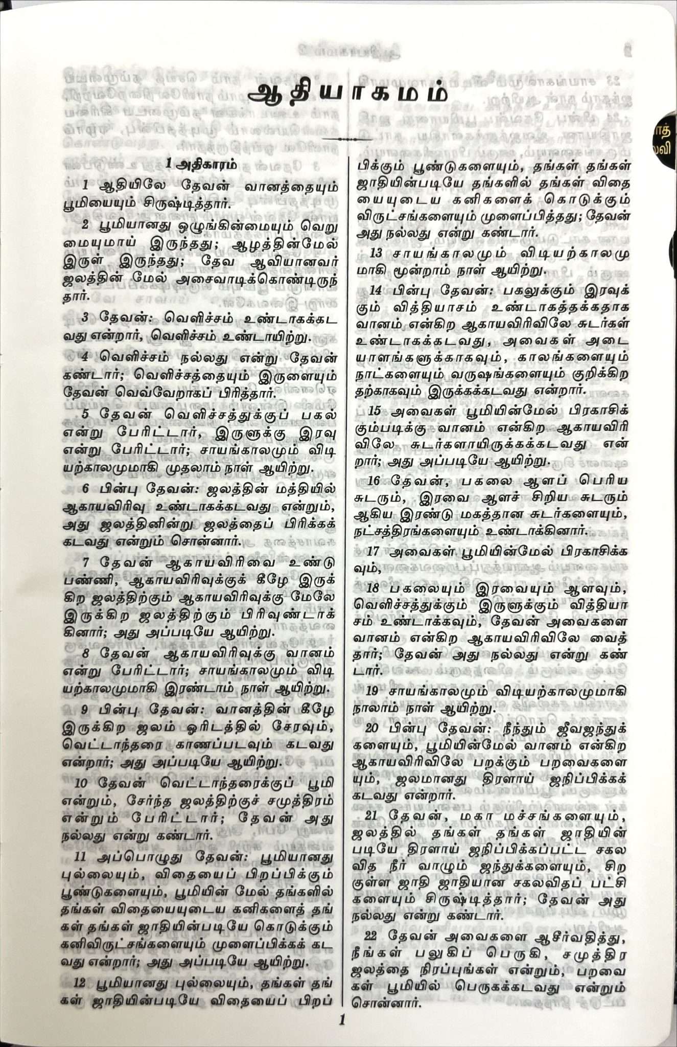 Tamil Bible Semi-Compact Edition, White Cover, Open Type with Thumb Index - Premium Quality Holy Scripture