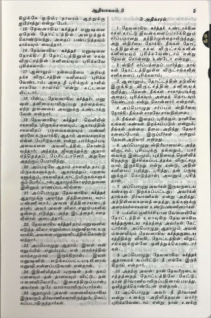 Tamil Bible Semi-Compact Edition, White Cover, Open Type with Thumb Index - Premium Quality Holy Scripture