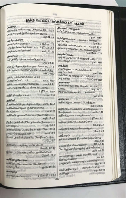 Tamil Bible Semi-Compact Edition, Black Zip Closure, Thumb Index, Premium China Print - ISBN 9788119095422