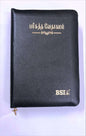 Tamil Bible Semi-Compact Edition, Black Zip Closure, Thumb Index, Premium China Print - ISBN 9788119095422