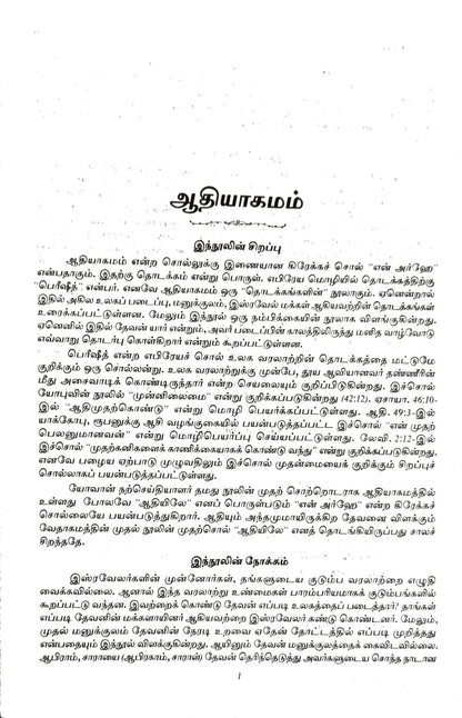 Tamil Bible Center Column Reference Edition - Demi Size, Black Hardcover (ISBN: 9788122137576)