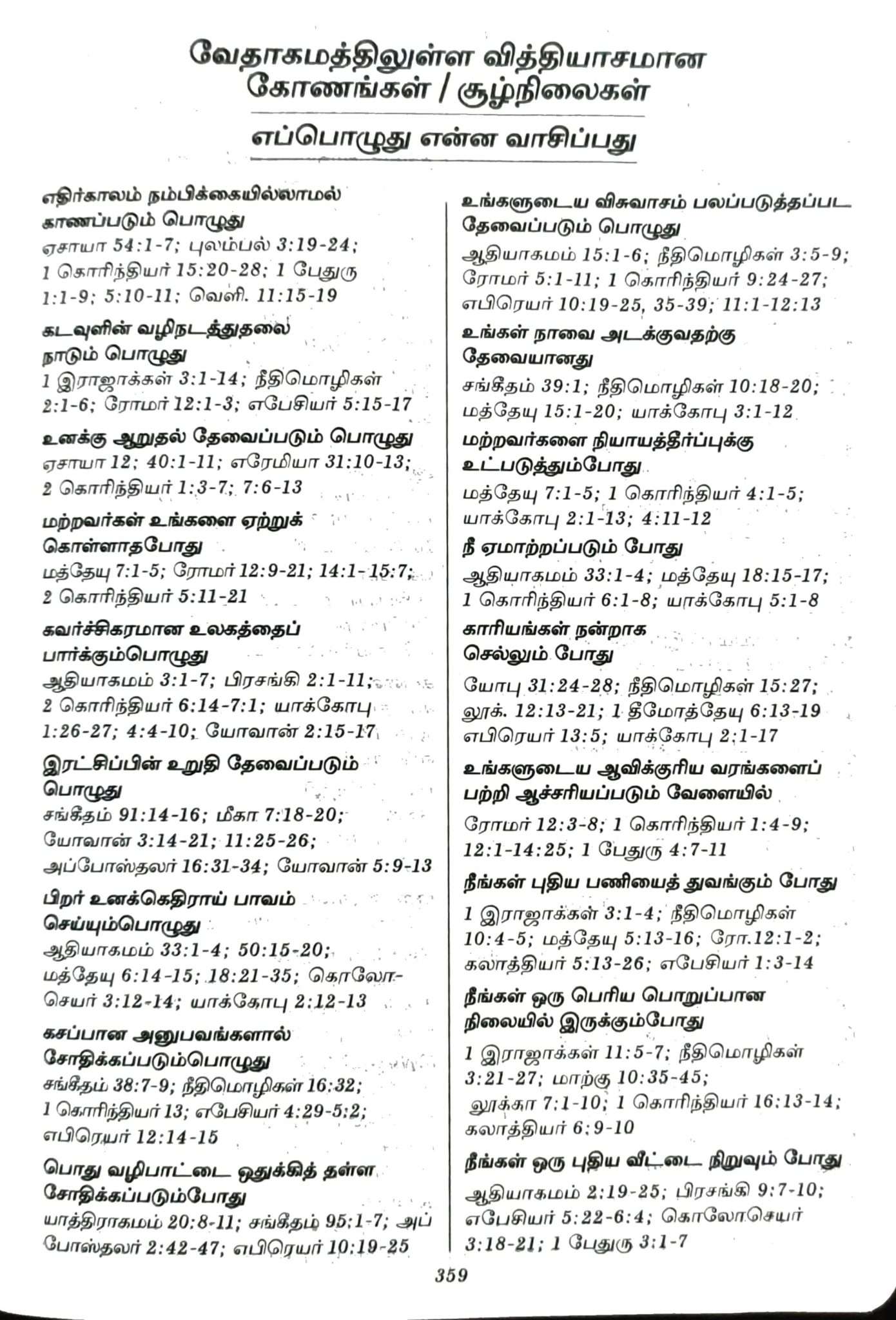 Tamil Bible Semi-Compact Edition, Blue Cover, Open Type with Thumb Index (ISBN: 9788119095650)
