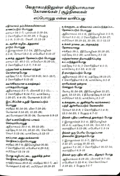 Tamil Bible Semi-Compact Edition, Brown Open-Type Cover with Thumb Index (ISBN: 9788119095742)