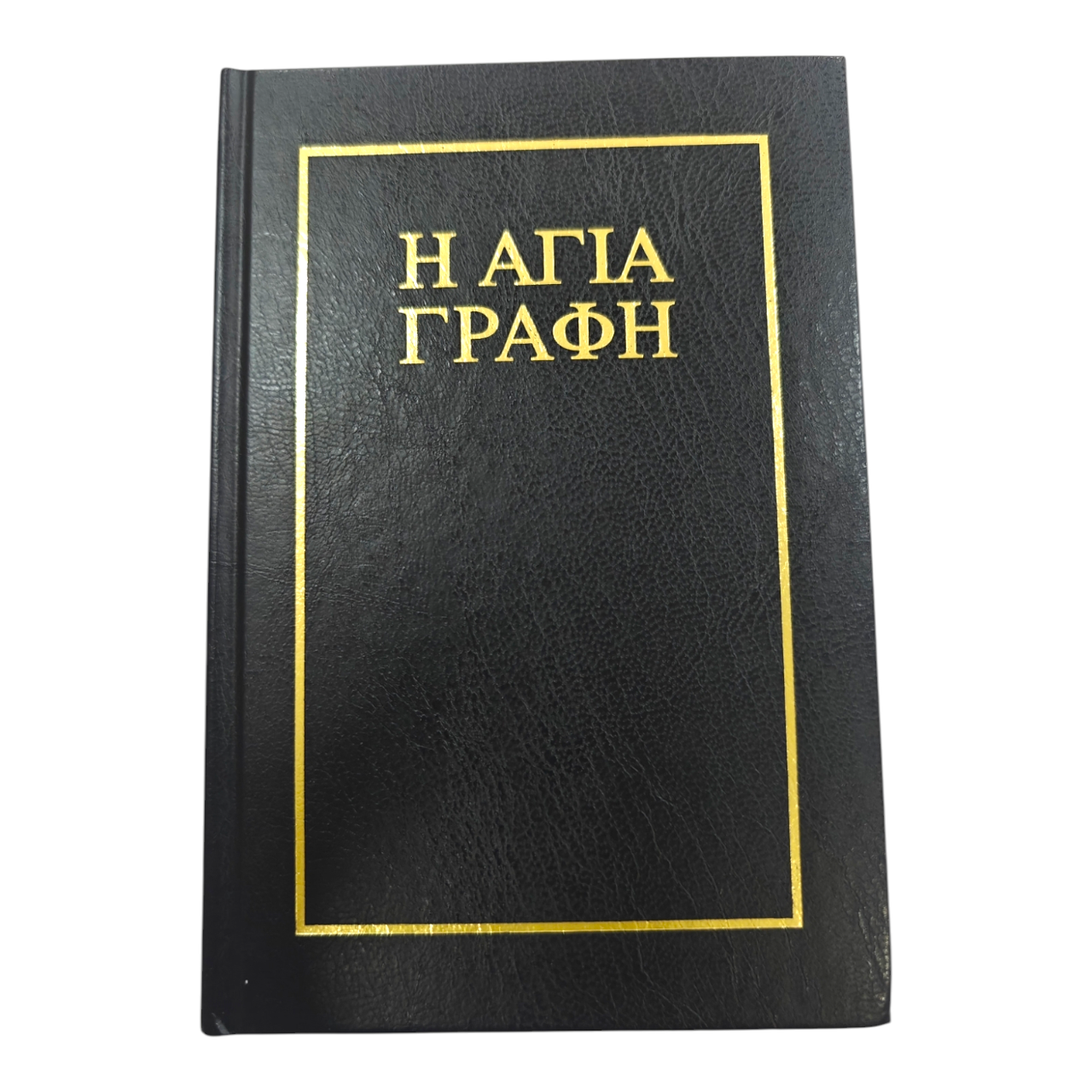 Greek Bible (Bambas Edition) - Hardback, Complete Old & New Testament in Greek | Regional Bible, Holy Bible | Greek Holy Bible